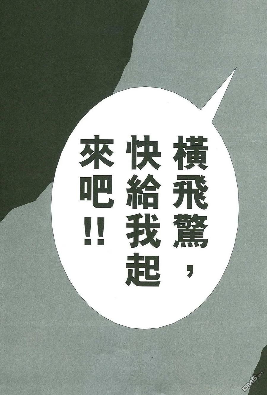 《霸刀》第492卷 第24页