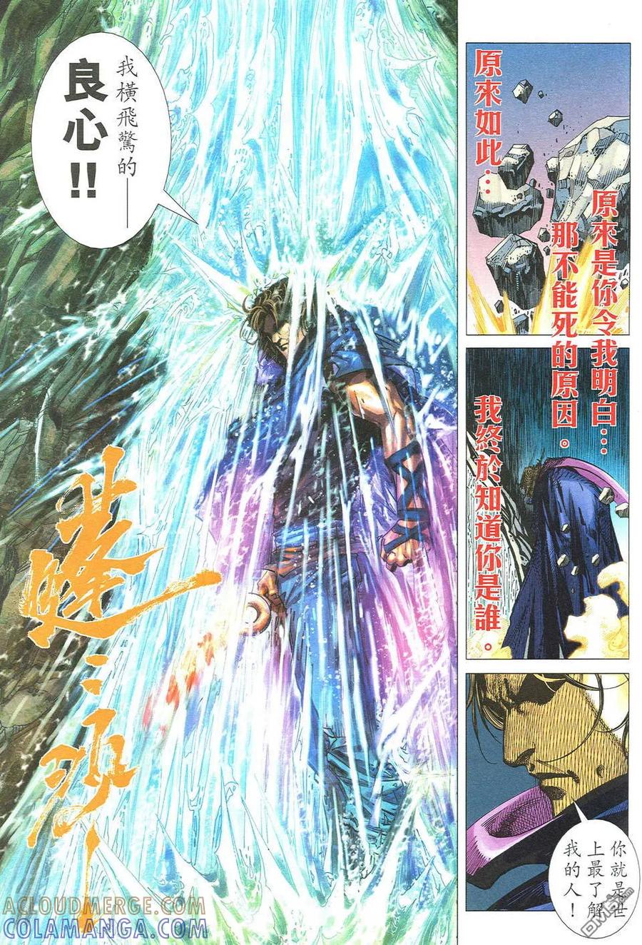 《霸刀》第492卷 第31页