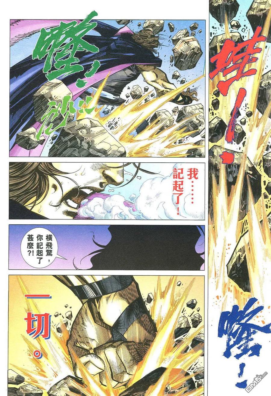 《霸刀》第492卷 第28页