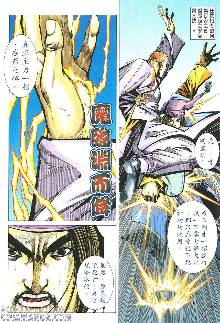 《霸刀》第492卷 第13页