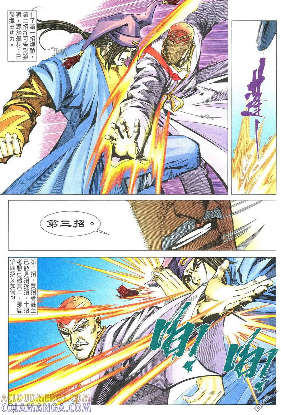 《霸刀》第492卷 第7页