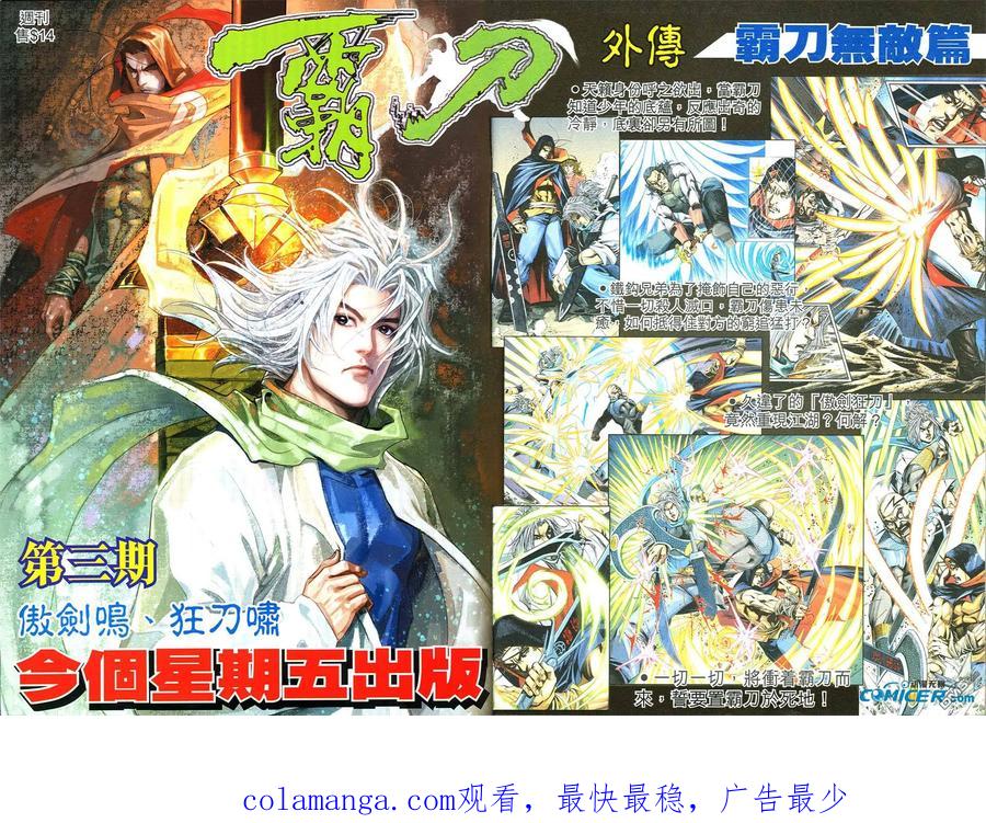 《霸刀》第492卷 第34页