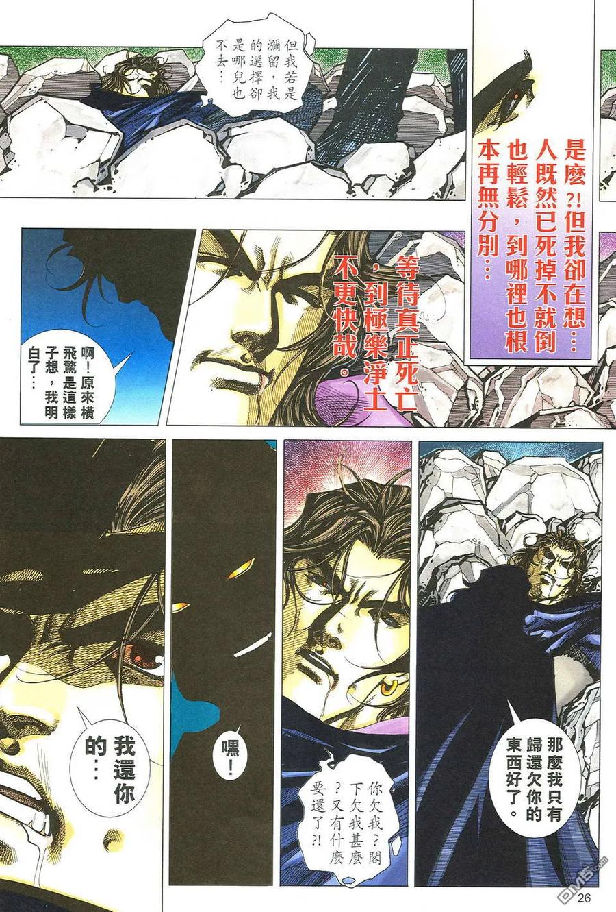 《霸刀》第492卷 第26页