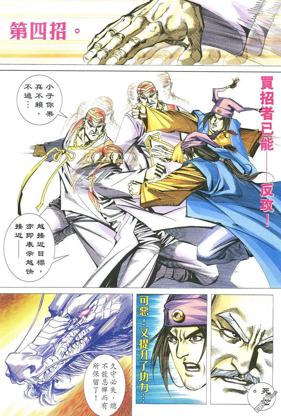 《霸刀》第492卷 第8页
