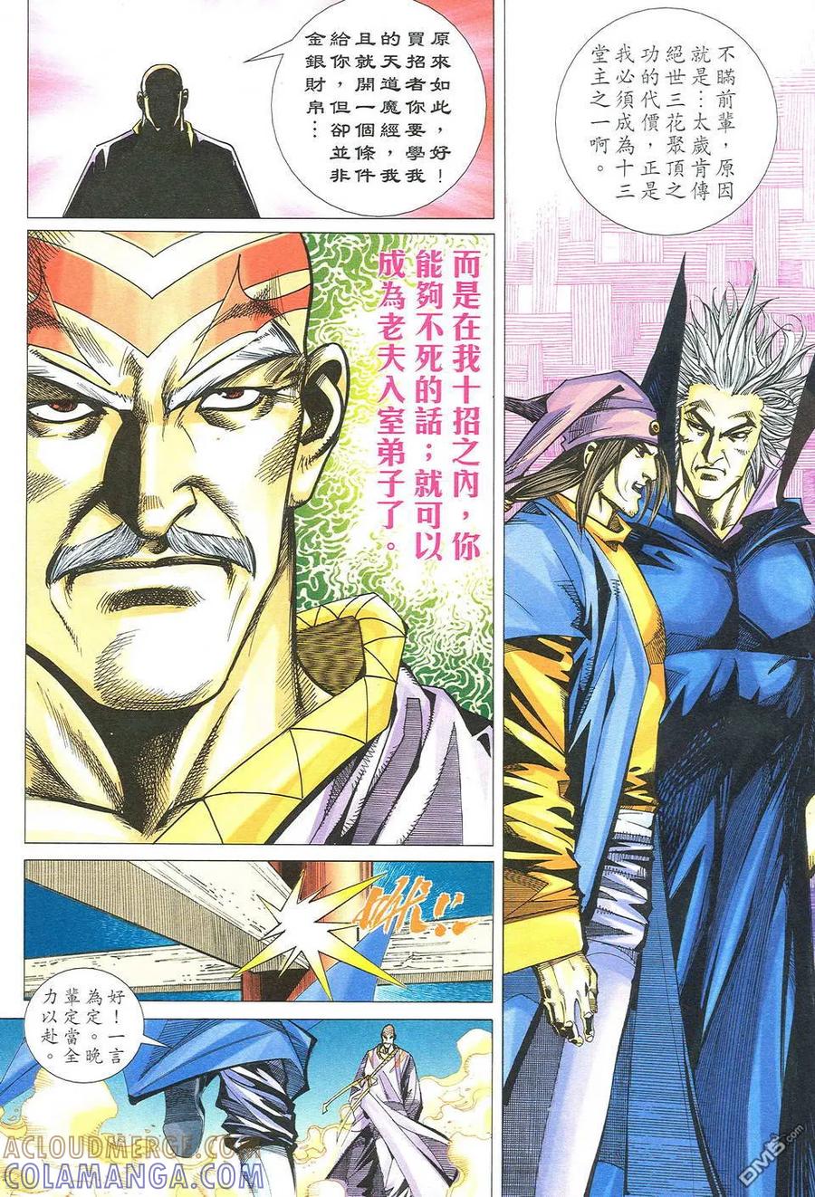 《霸刀》第492卷 第3页