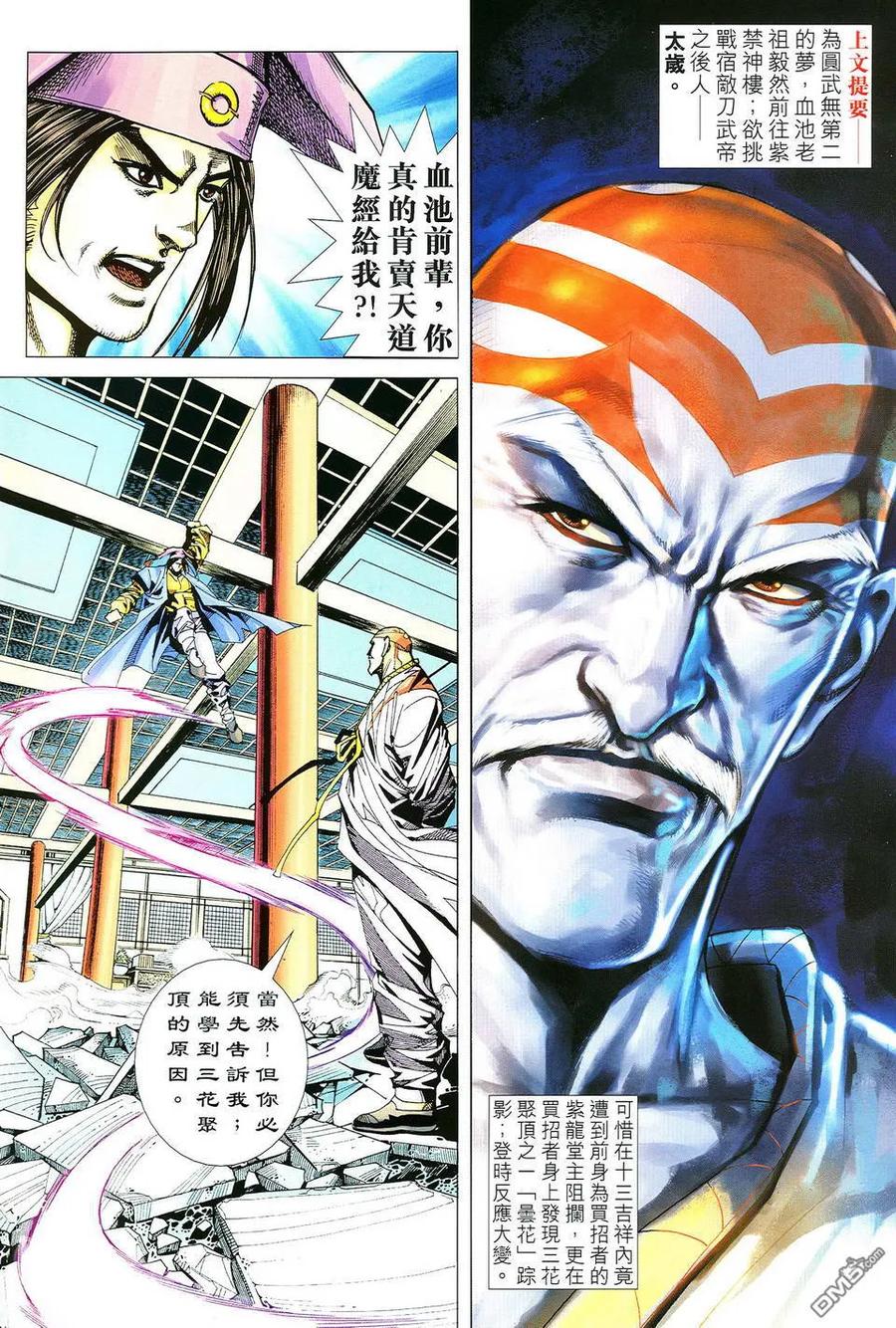 《霸刀》第492卷 第2页