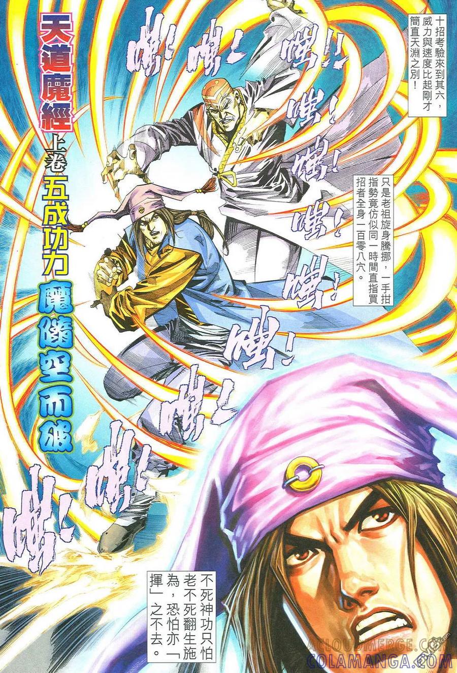 《霸刀》第492卷 第11页