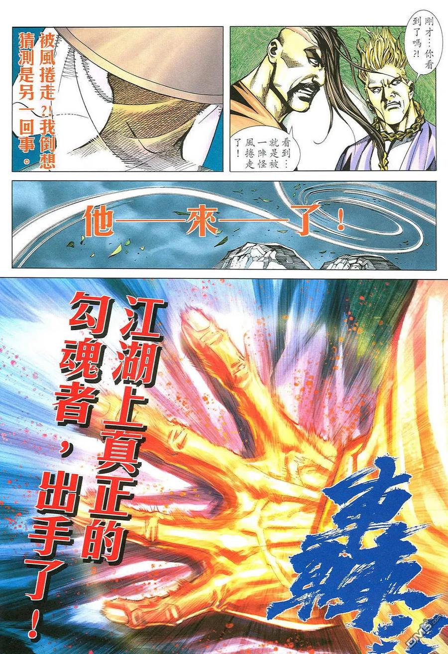 《霸刀》第492卷 第16页