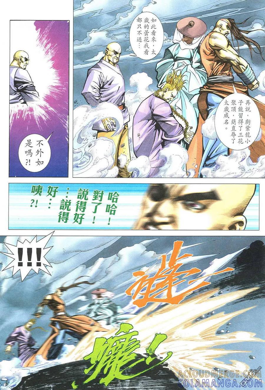 《霸刀》第492卷 第15页