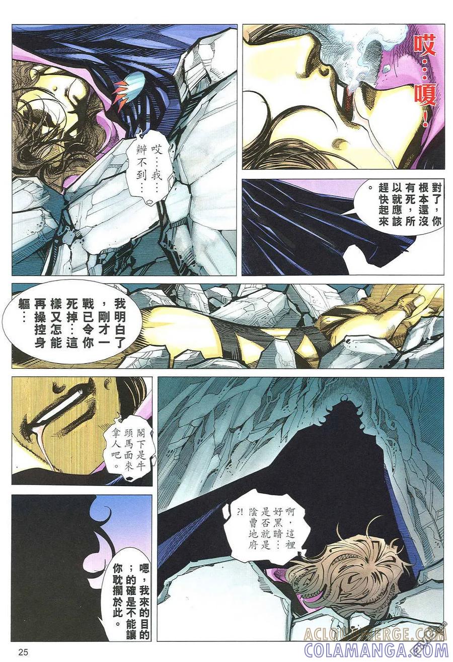 《霸刀》第492卷 第25页