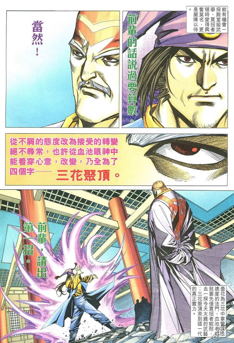 《霸刀》第492卷 第4页
