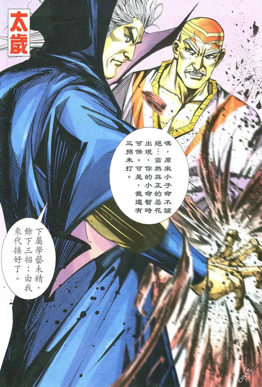 《霸刀》第492卷 第18页