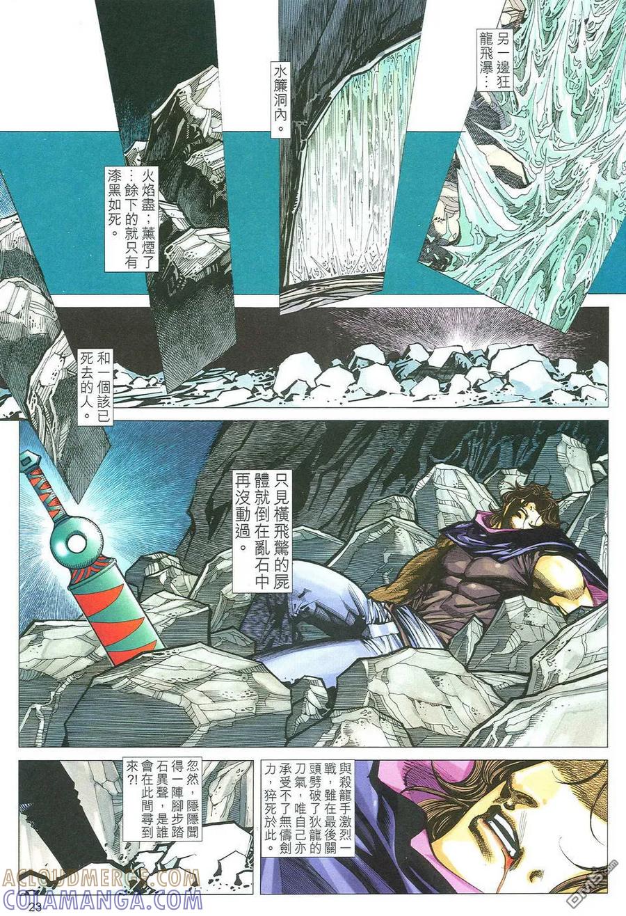 《霸刀》第492卷 第23页