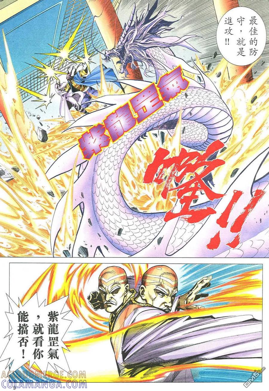 《霸刀》第492卷 第9页