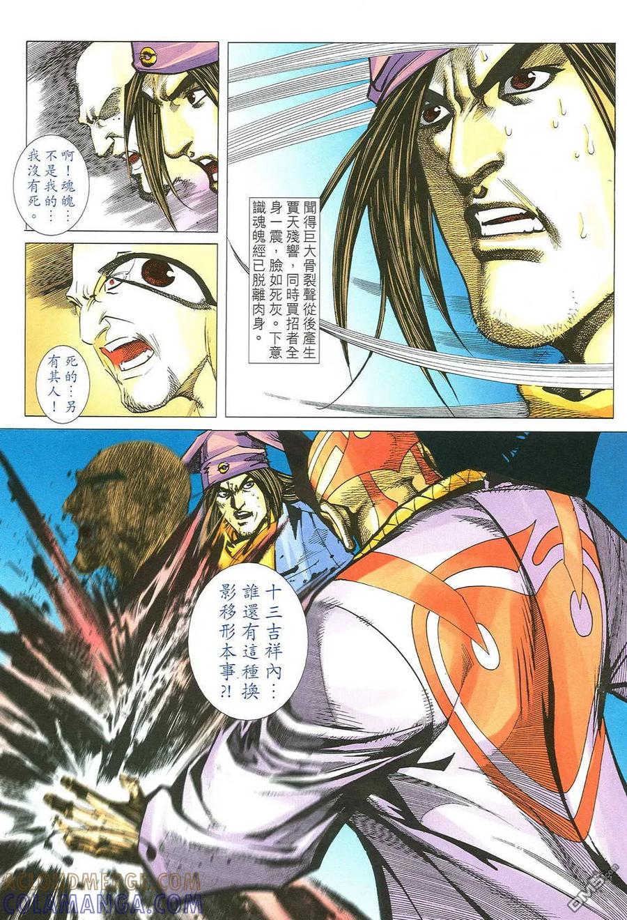 《霸刀》第492卷 第17页