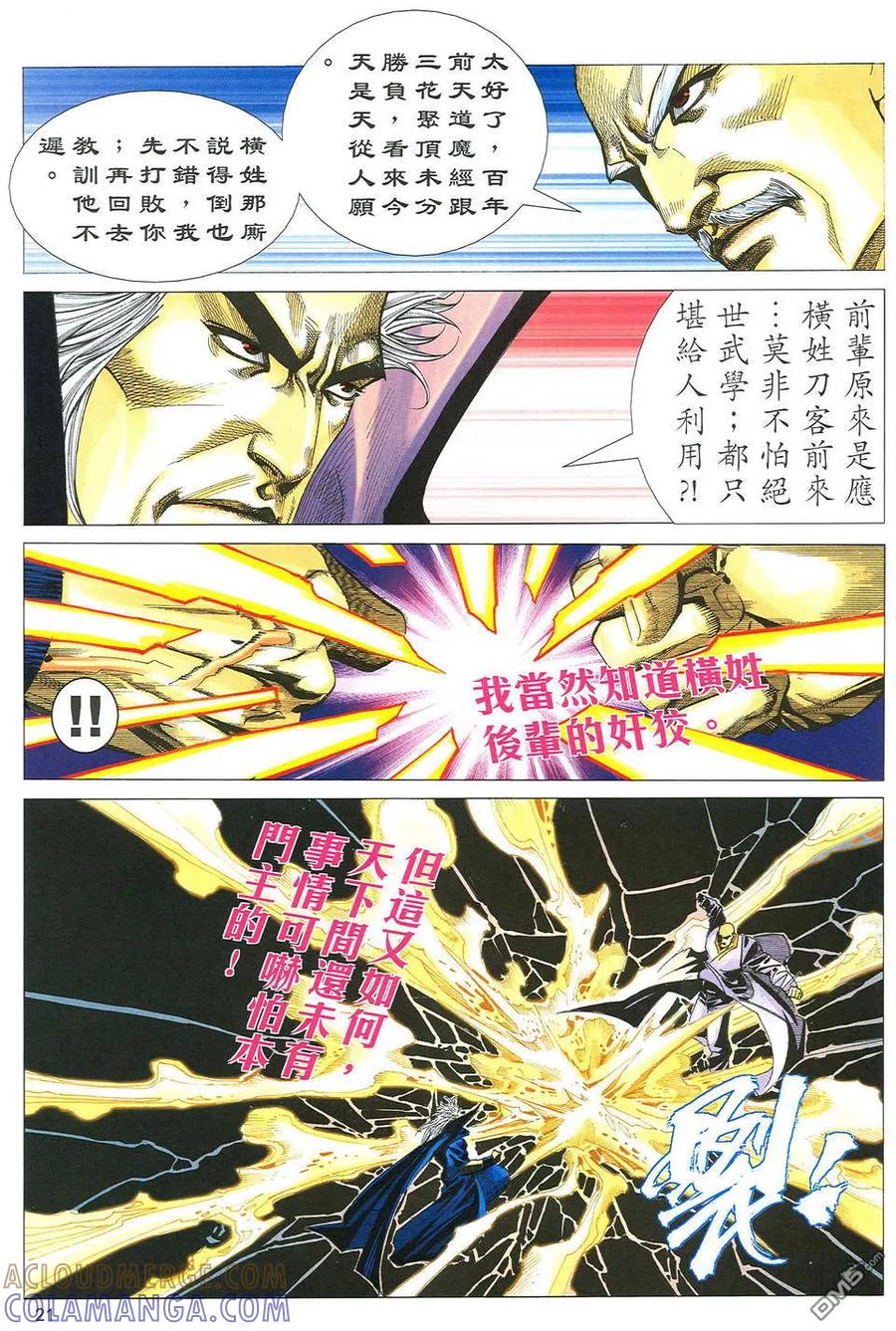 《霸刀》第492卷 第21页