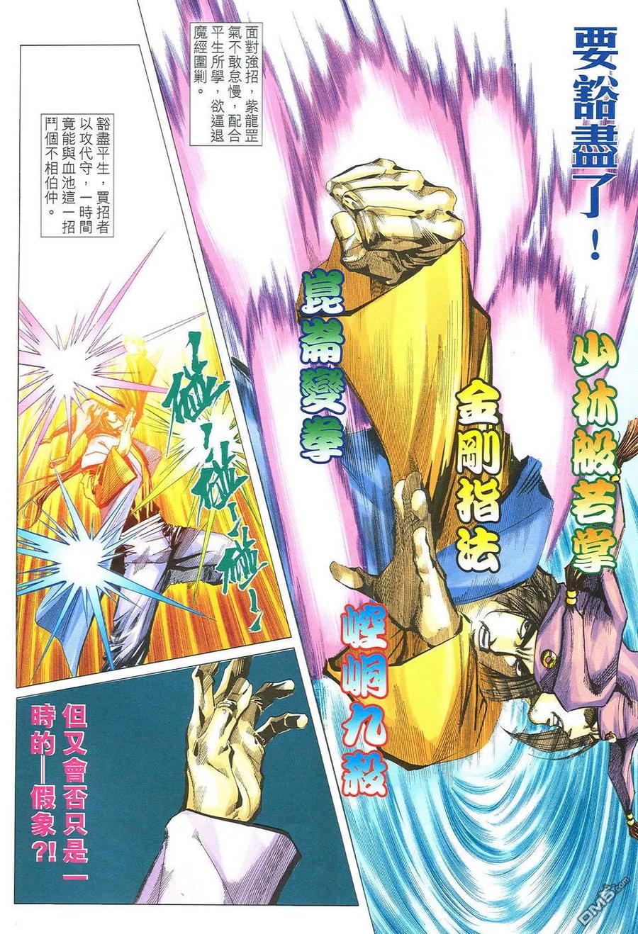 《霸刀》第492卷 第12页