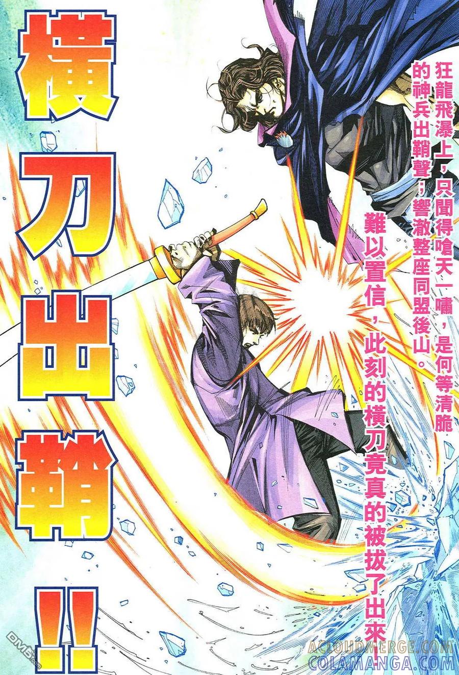 《霸刀》第493卷 第9页