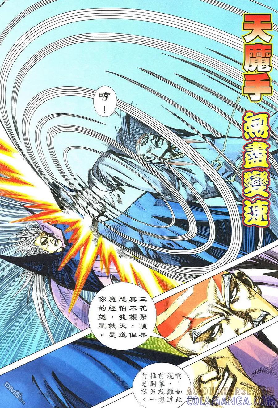 《霸刀》第493卷 第25页