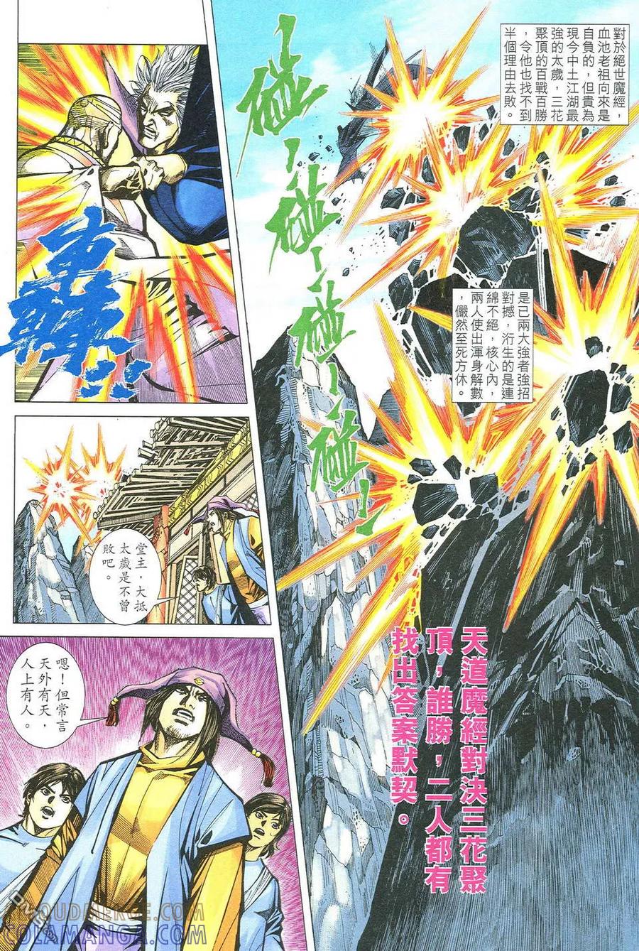 《霸刀》第493卷 第29页