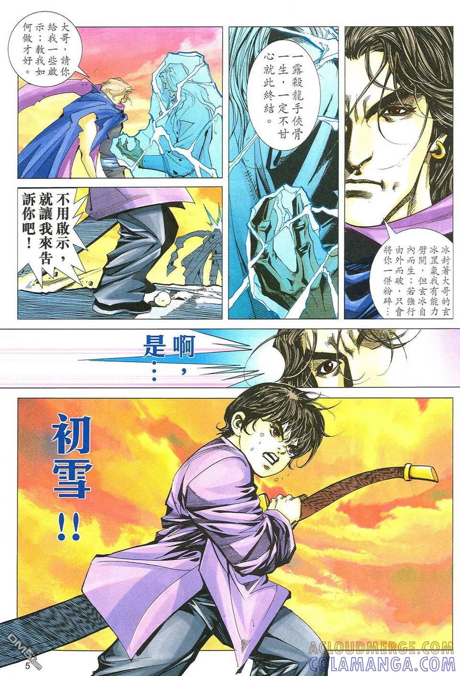 《霸刀》第493卷 第5页