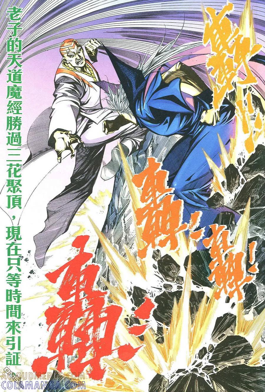 《霸刀》第493卷 第27页