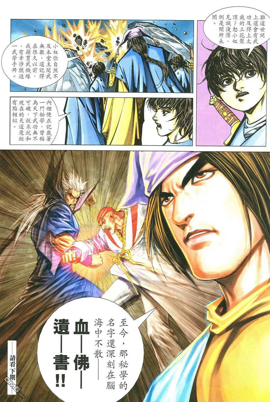 《霸刀》第493卷 第30页