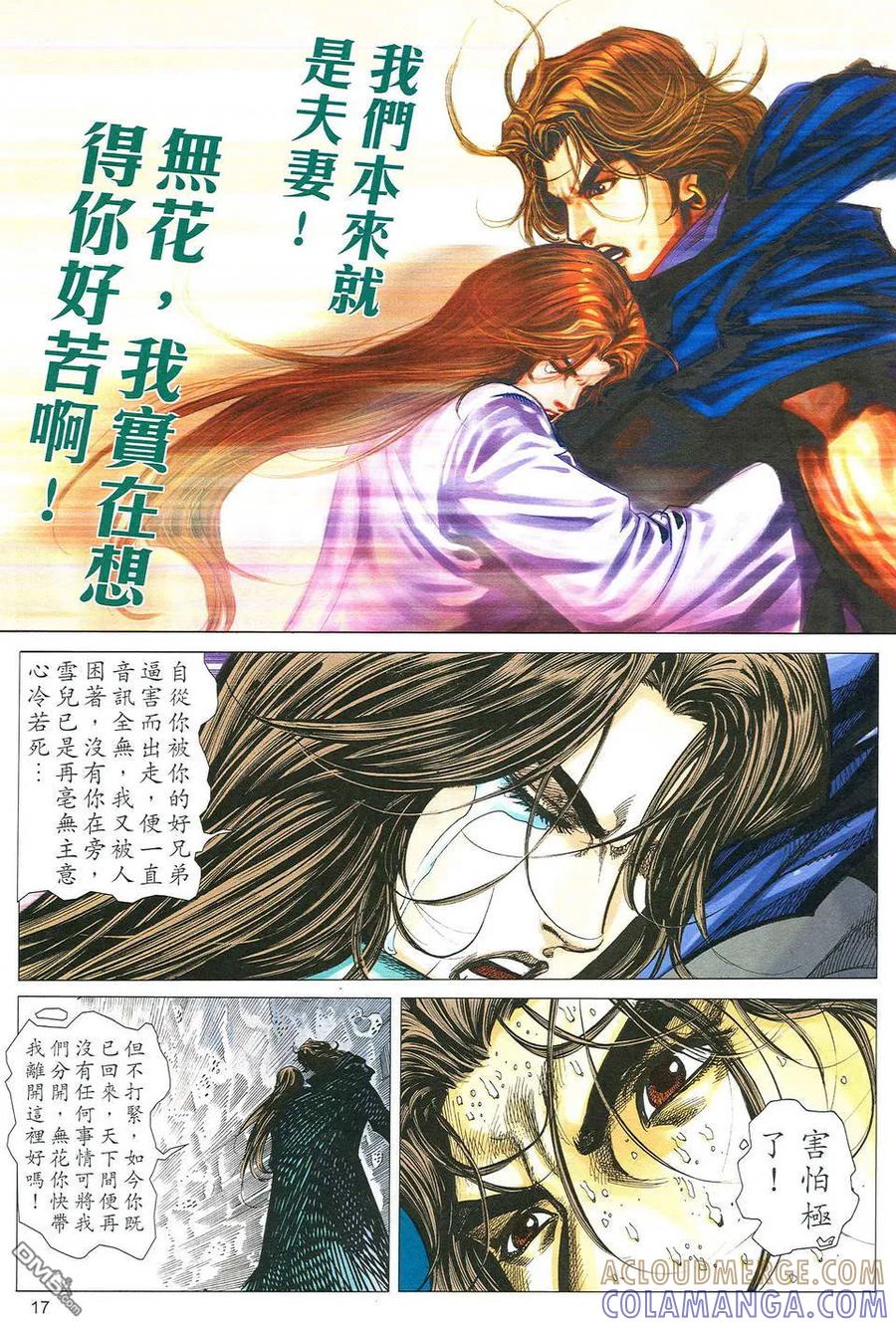 《霸刀》第493卷 第17页