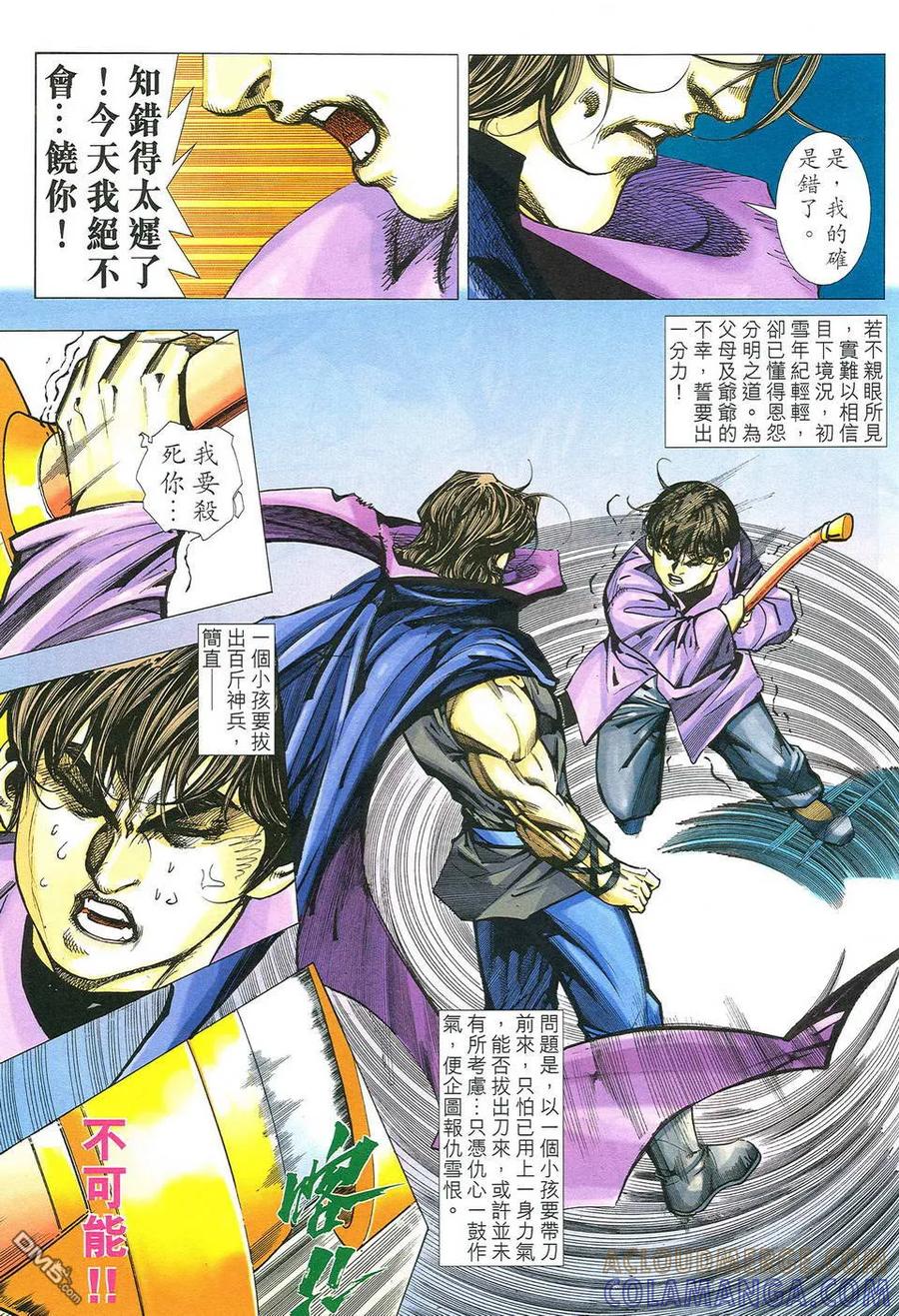《霸刀》第493卷 第7页