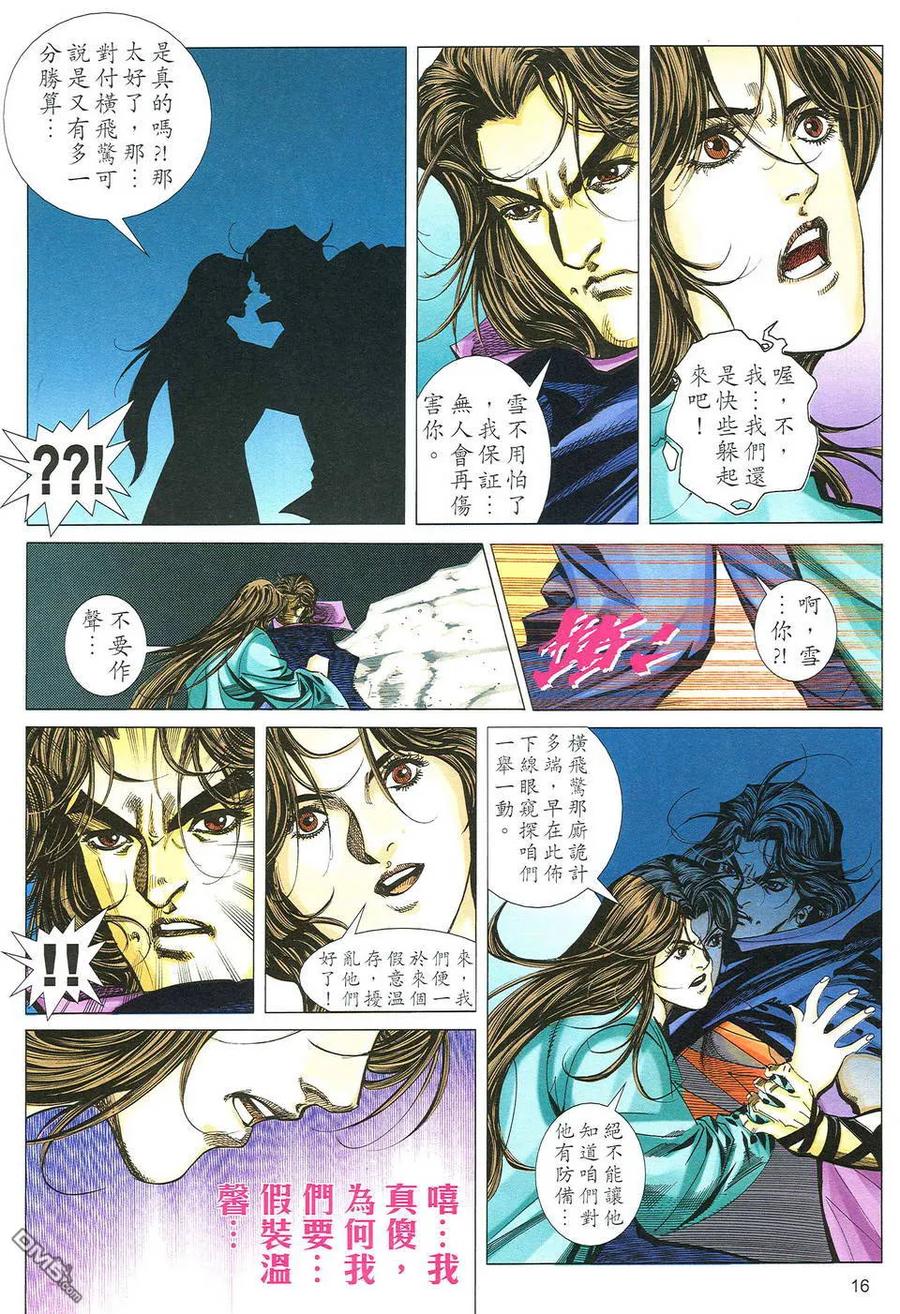 《霸刀》第493卷 第16页