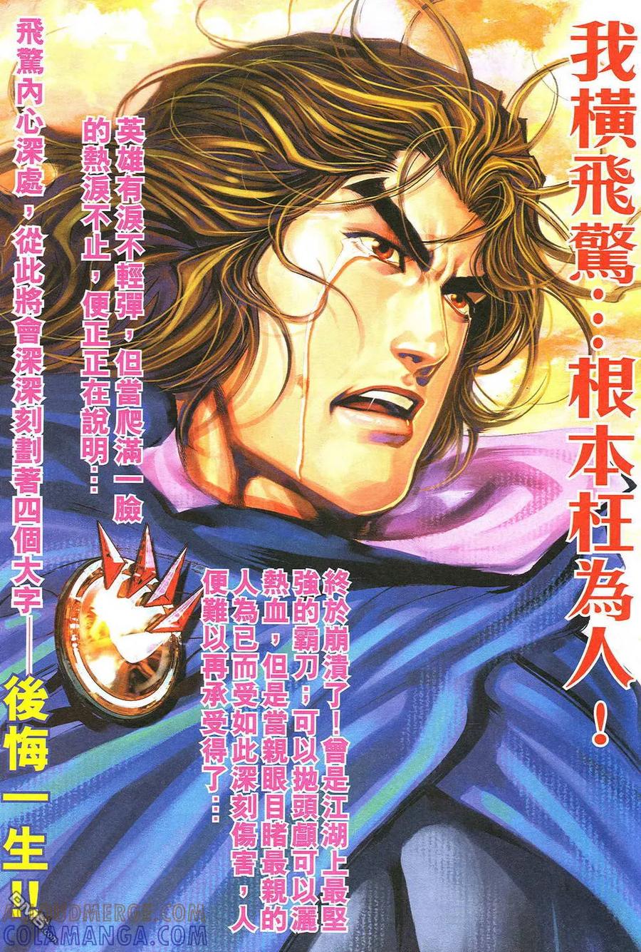 《霸刀》第493卷 第19页