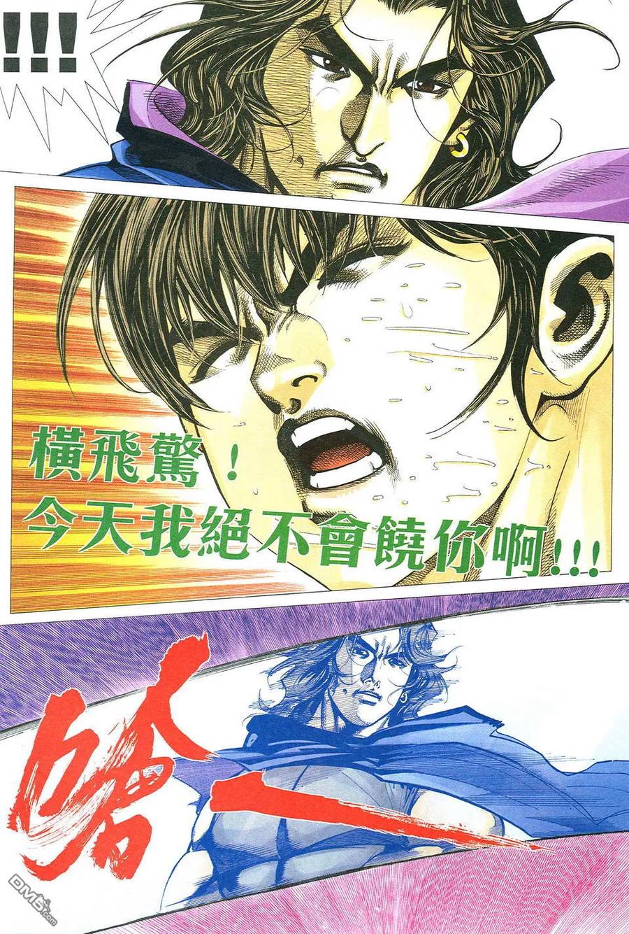 《霸刀》第493卷 第8页