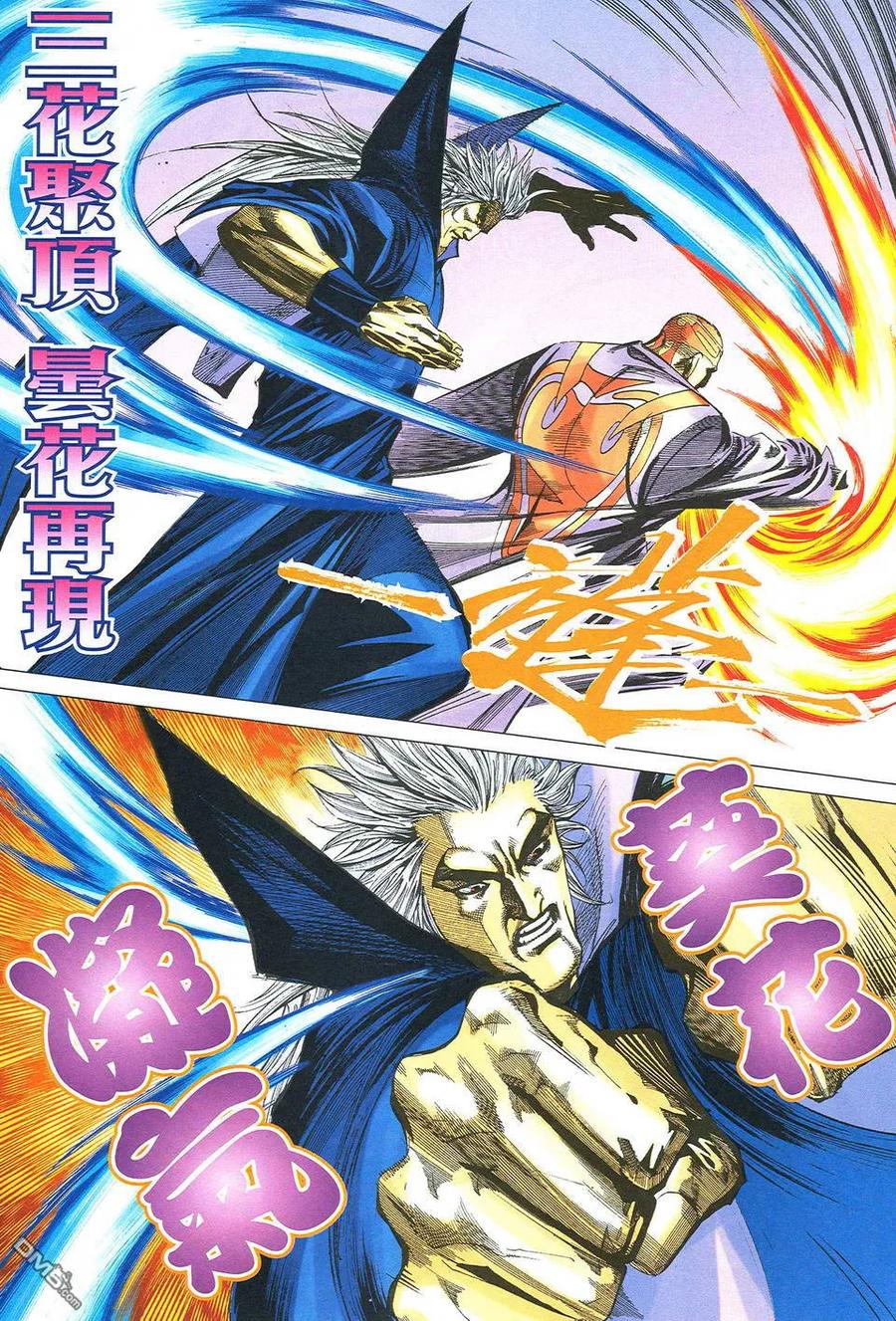 《霸刀》第493卷 第24页