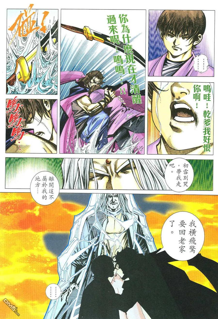 《霸刀》第493卷 第14页