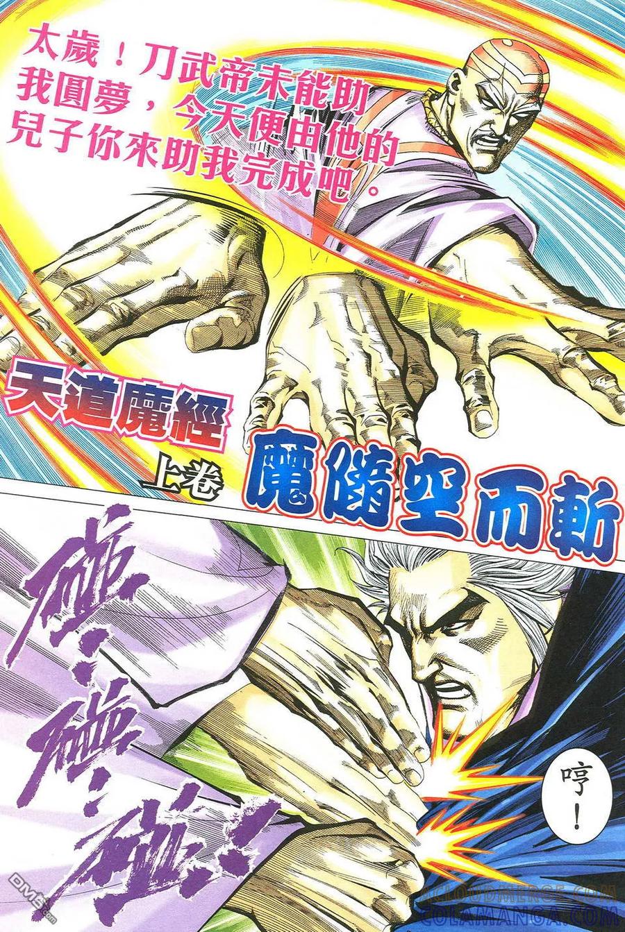 《霸刀》第493卷 第23页