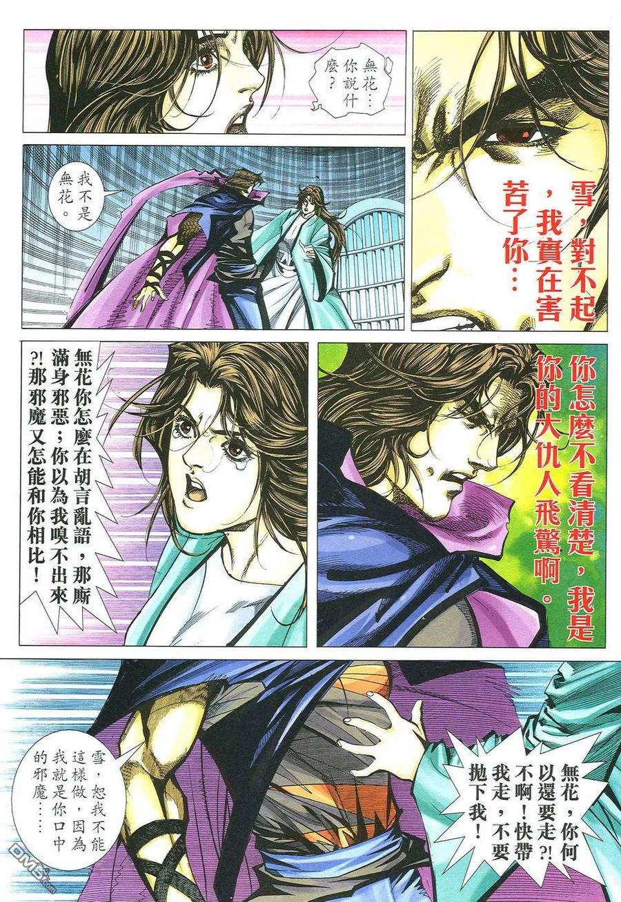 《霸刀》第493卷 第18页