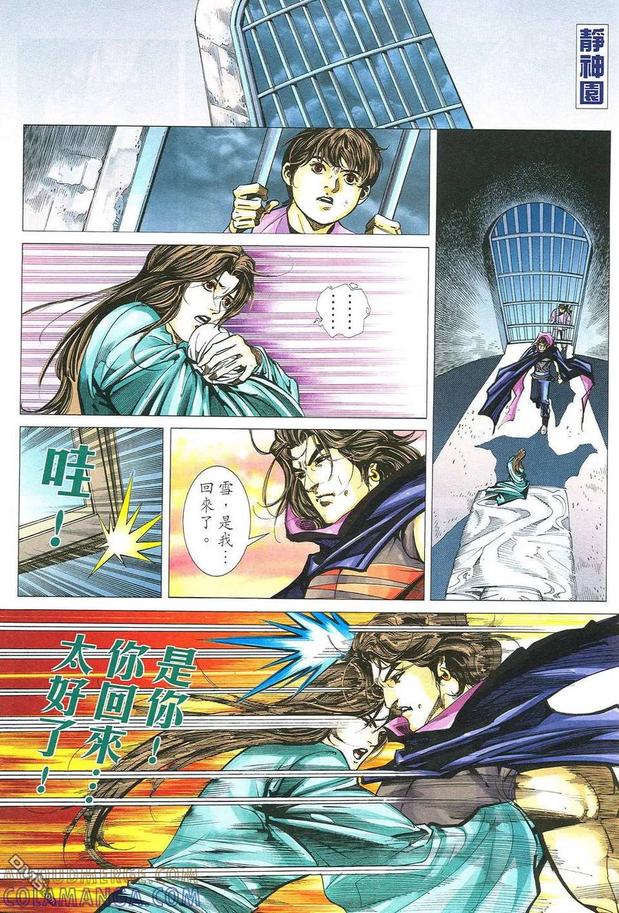 《霸刀》第493卷 第15页