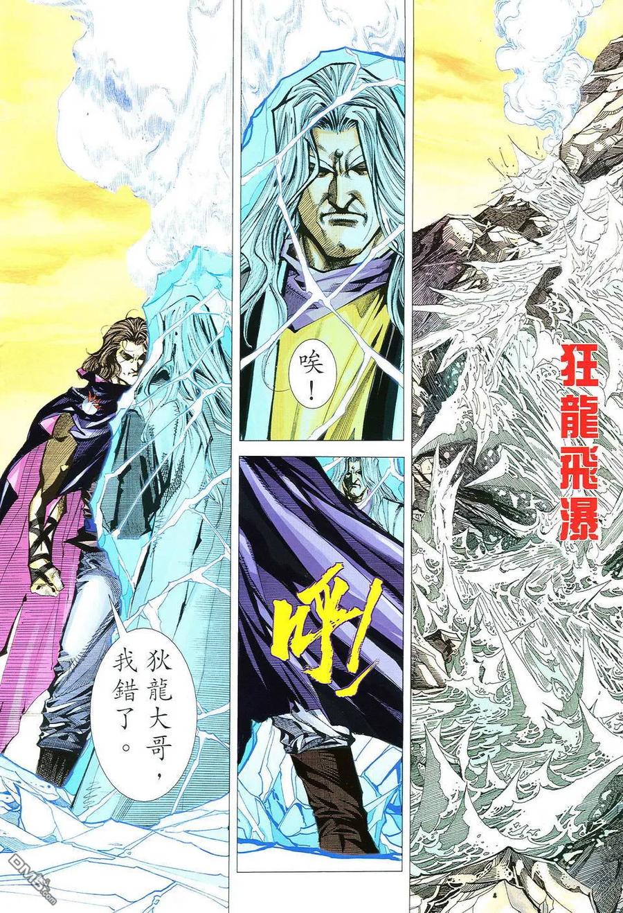 《霸刀》第493卷 第2页