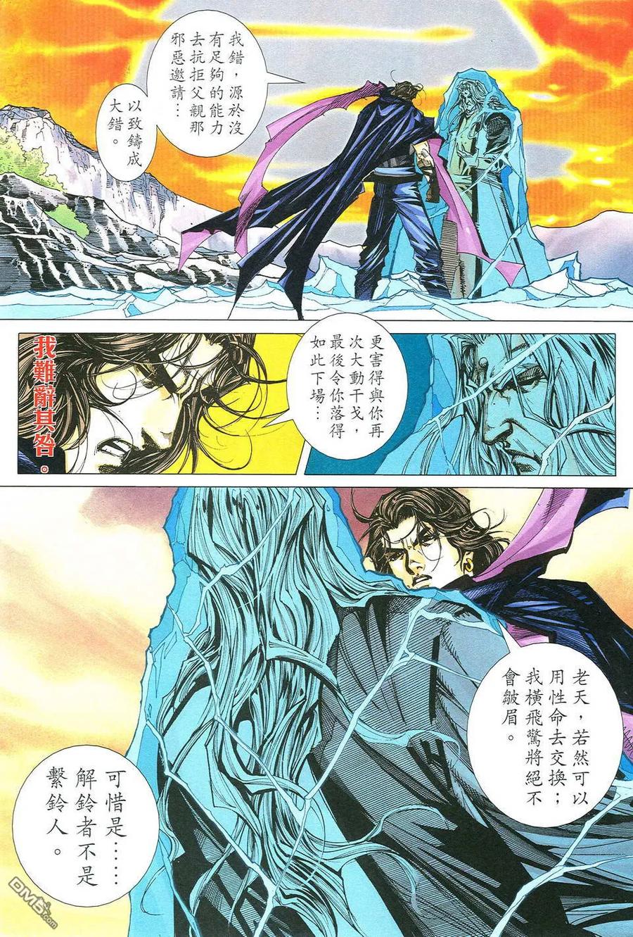 《霸刀》第493卷 第4页