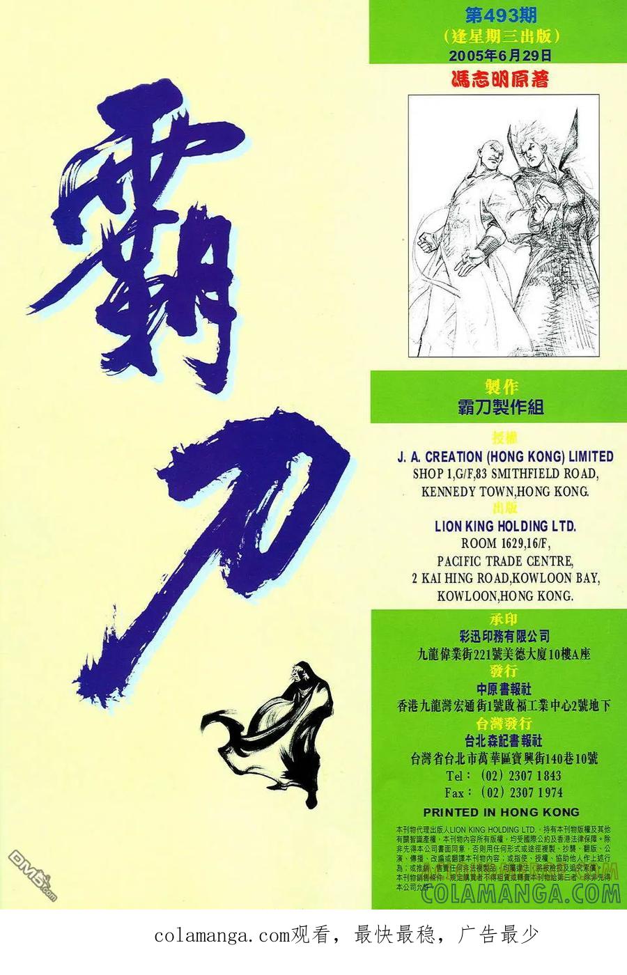《霸刀》第493卷 第33页