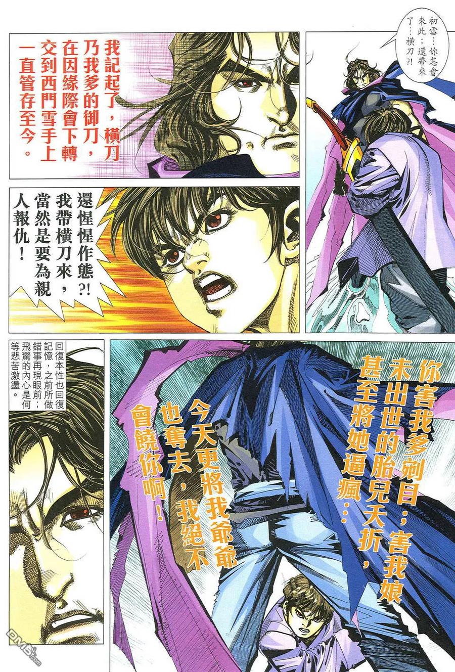 《霸刀》第493卷 第6页