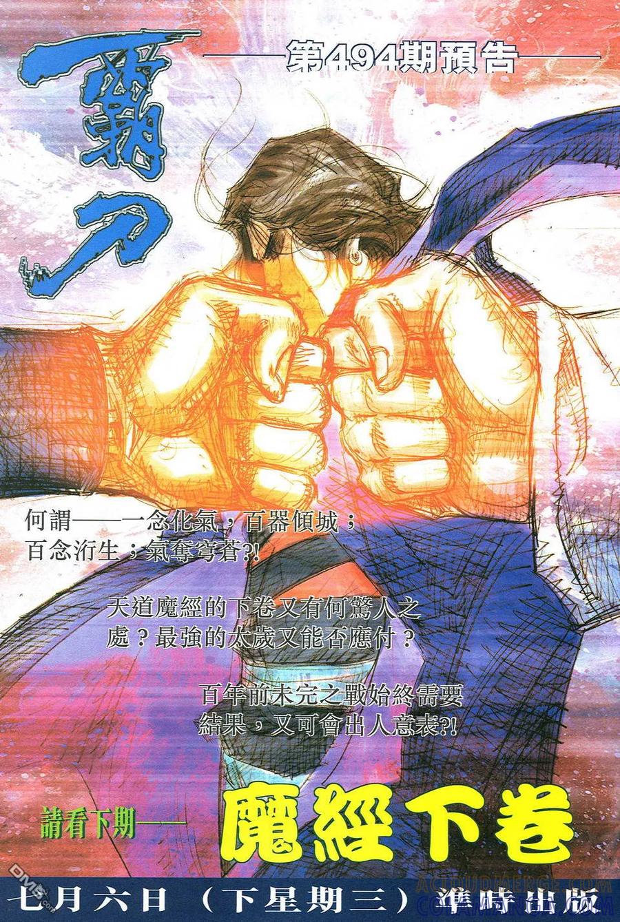 《霸刀》第493卷 第31页