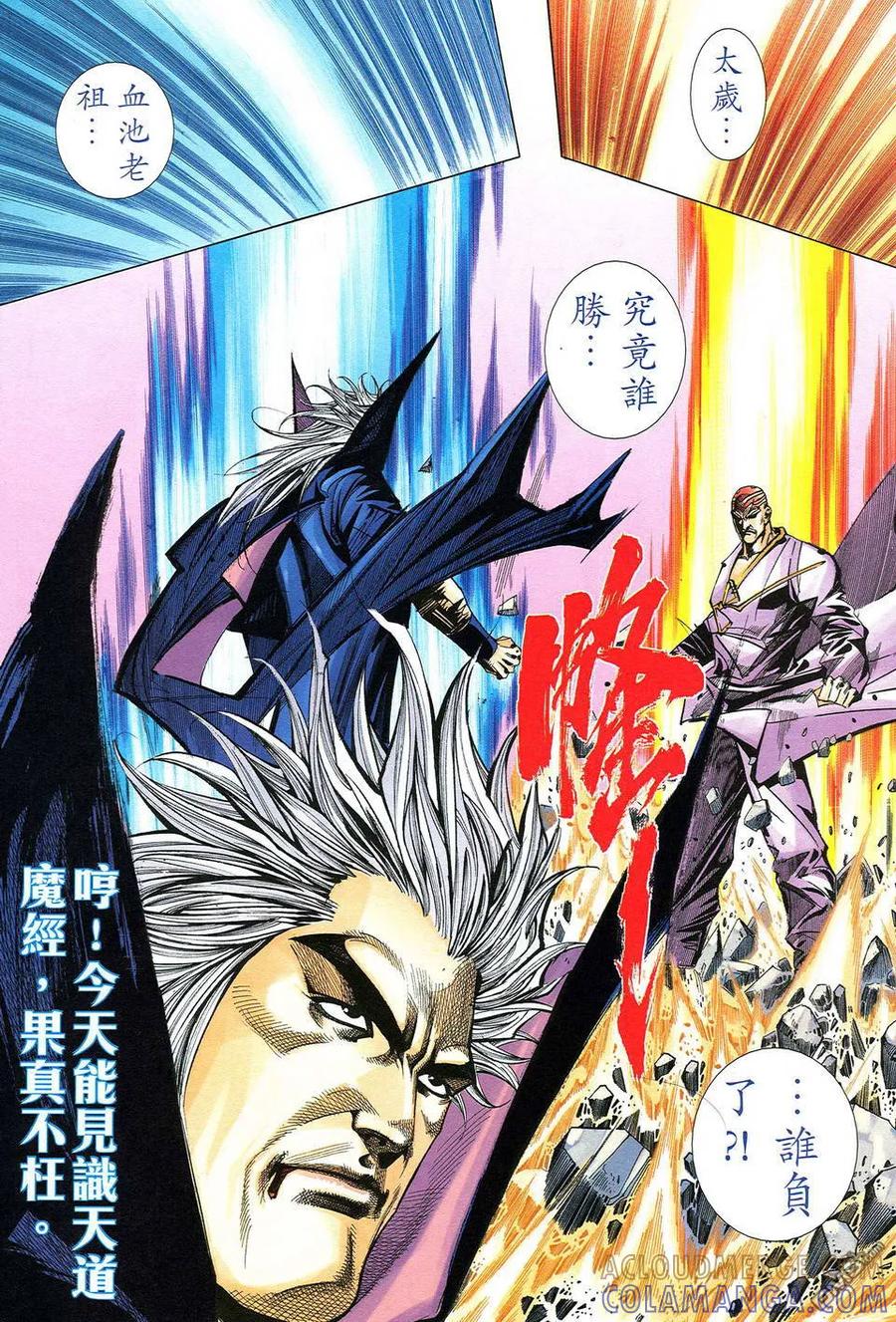《霸刀》第494卷 第27页