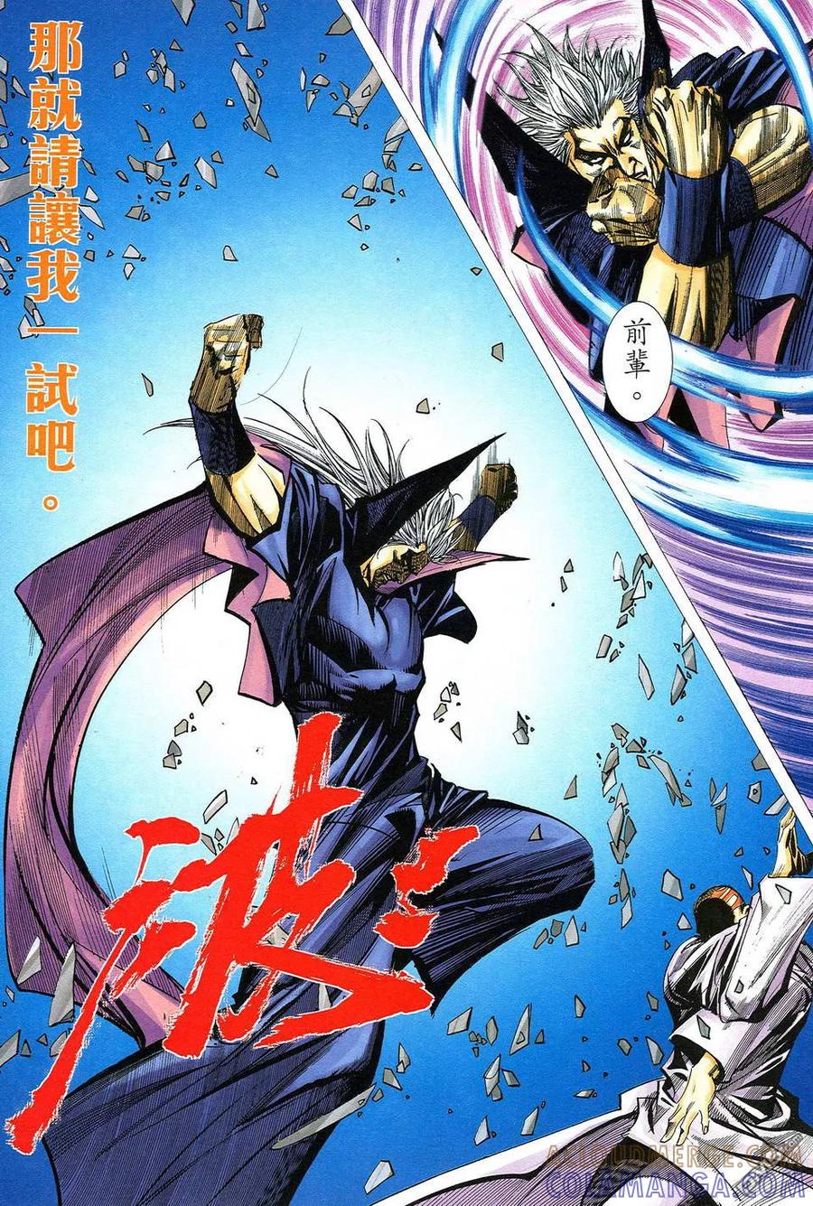 《霸刀》第494卷 第23页