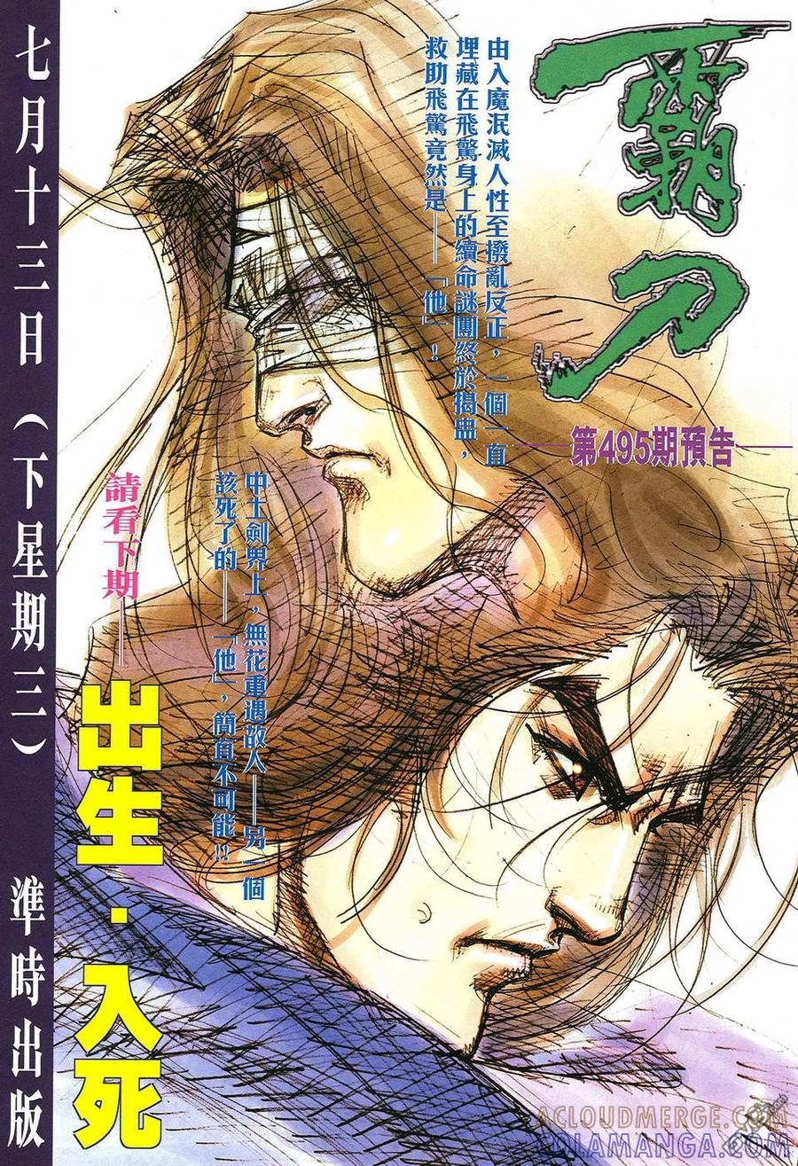 《霸刀》第494卷 第29页