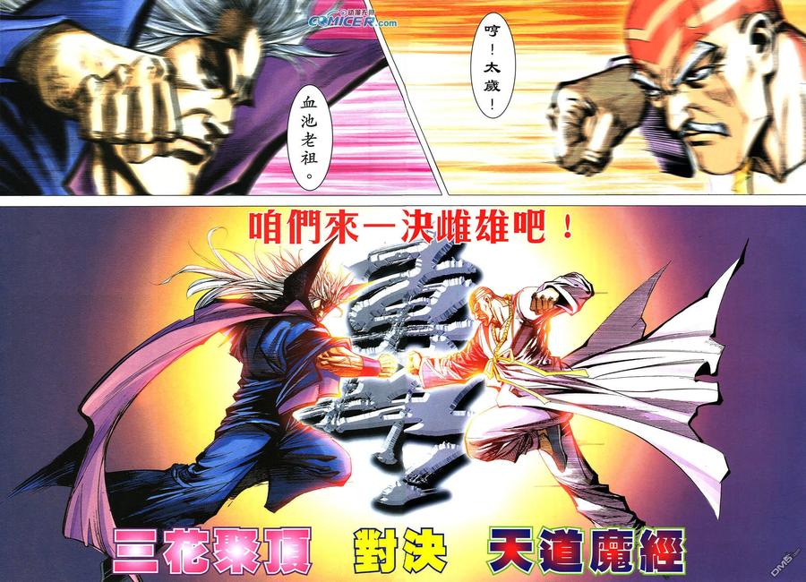 《霸刀》第494卷 第2页