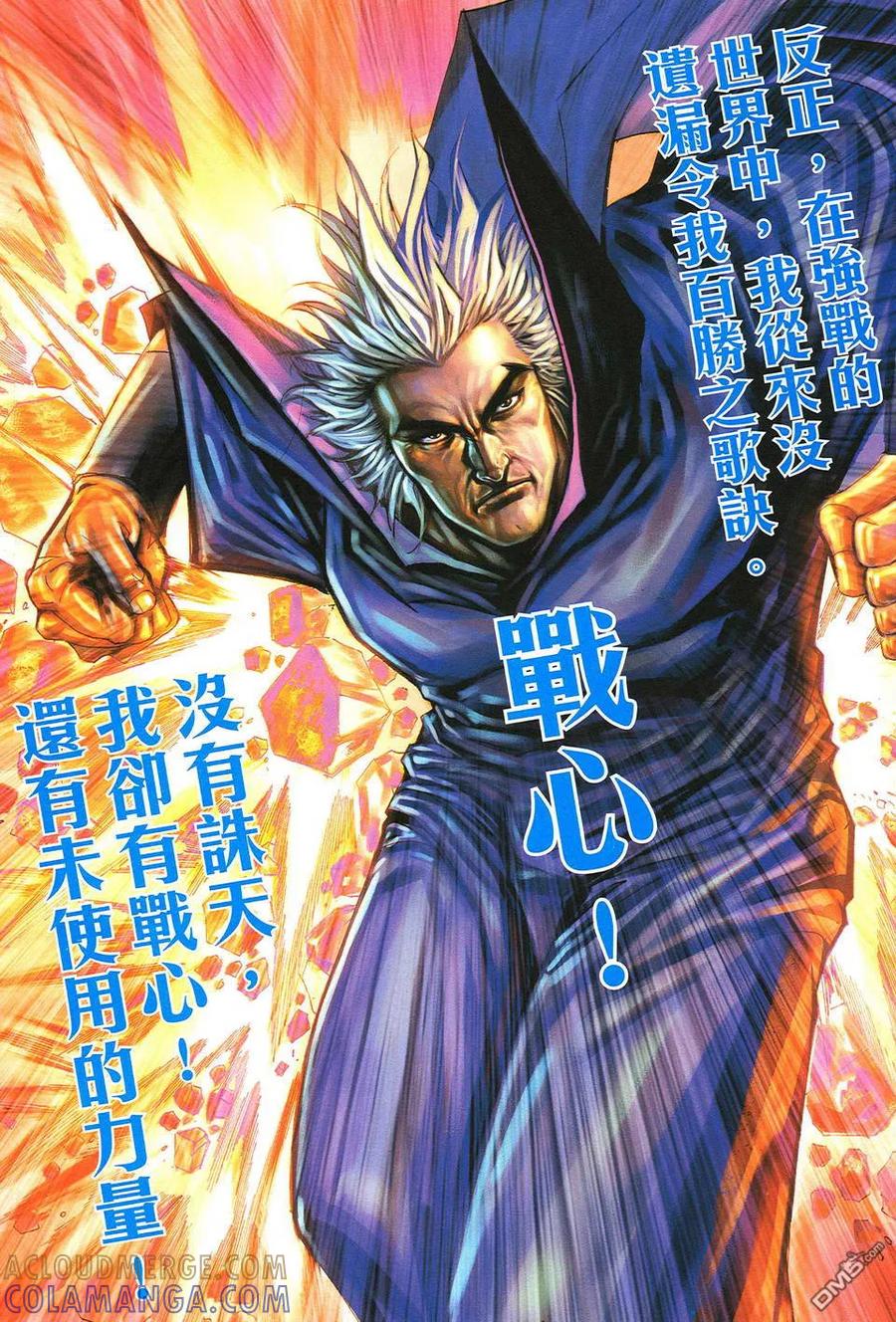 《霸刀》第494卷 第21页