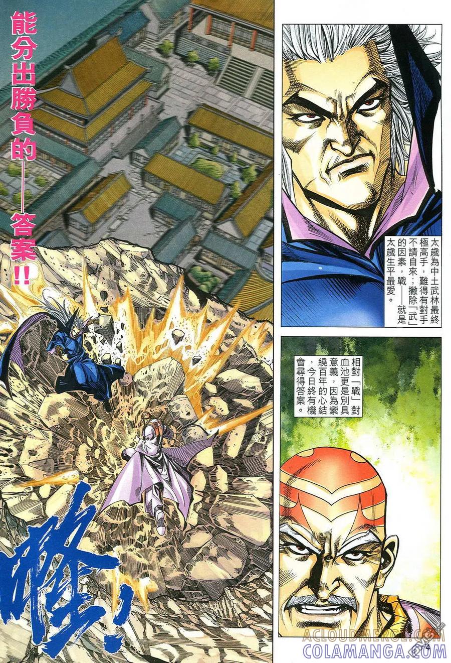 《霸刀》第494卷 第3页