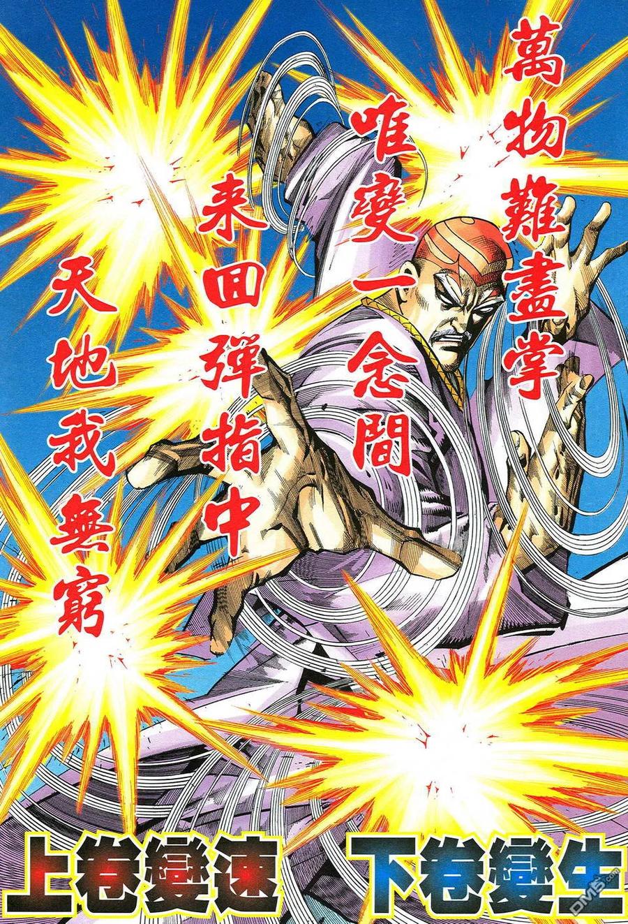 《霸刀》第494卷 第16页