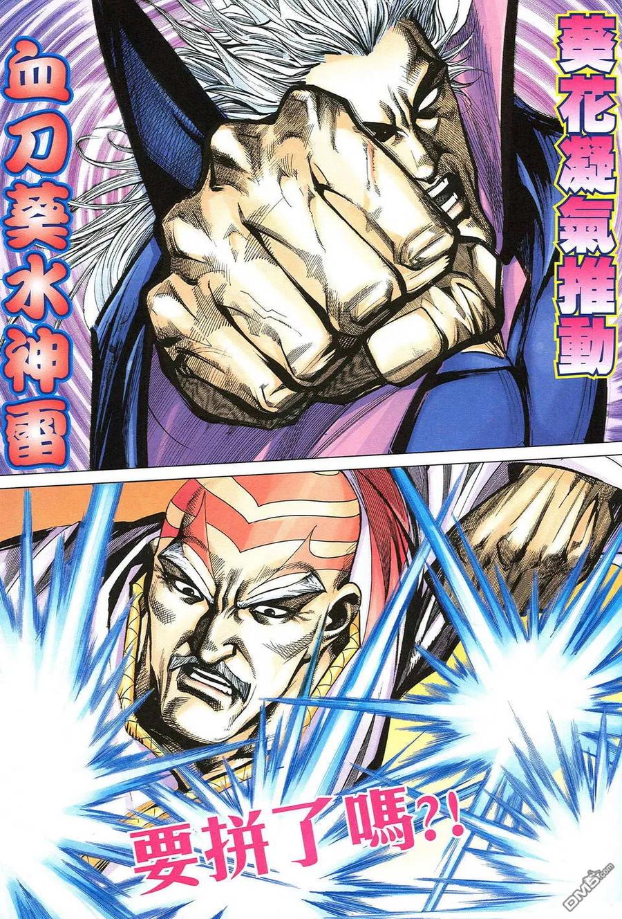 《霸刀》第494卷 第24页